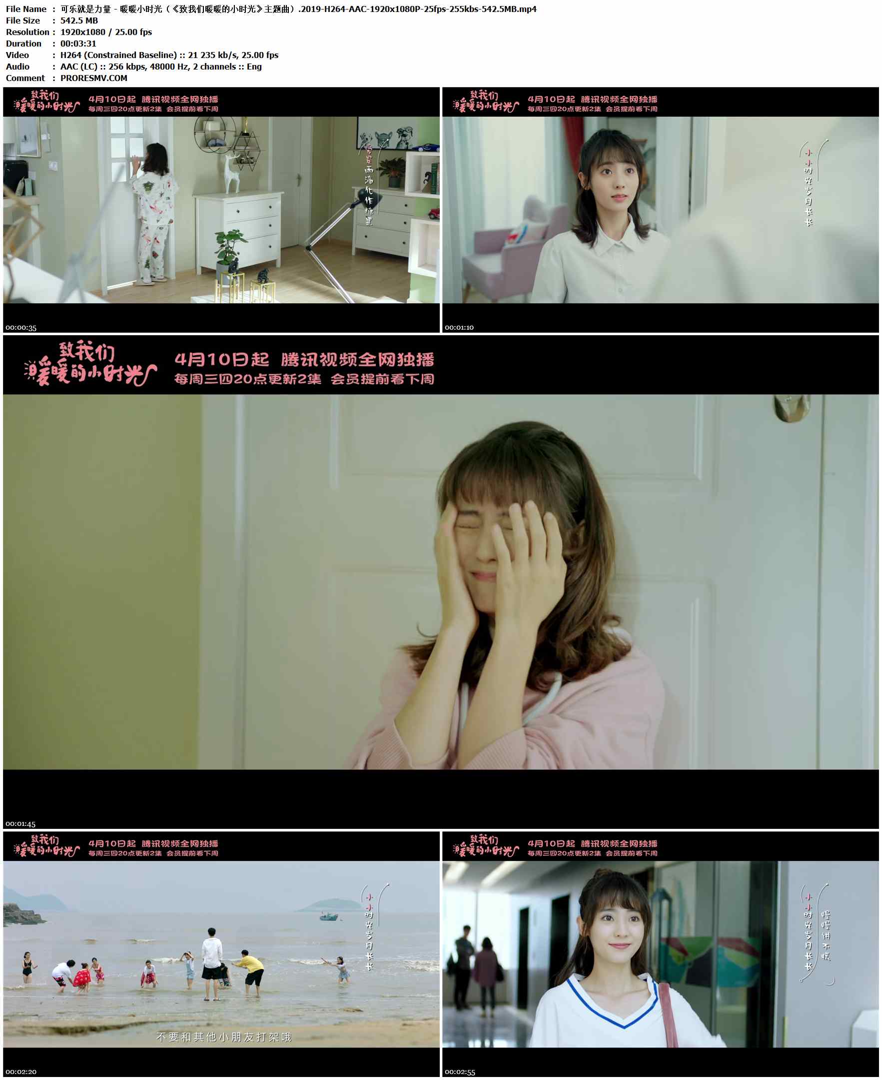 可乐就是力量 - 暖暖小时光（《致我们暖暖的小时光》主题曲）.2019-H264-AAC-1920x1080P-25fps-255kbs-542.5MB官方MV_高清MV